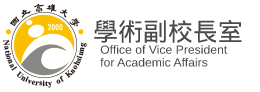 學術副校長室