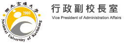 行政副校長室