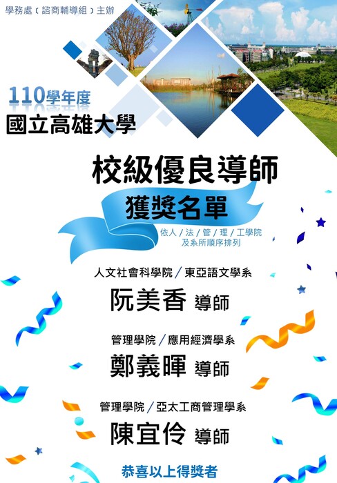 恭賀!!阮美香老師、鄭義暉老師、陳宜伶老師當選本校110學年度校級優良導師圖片